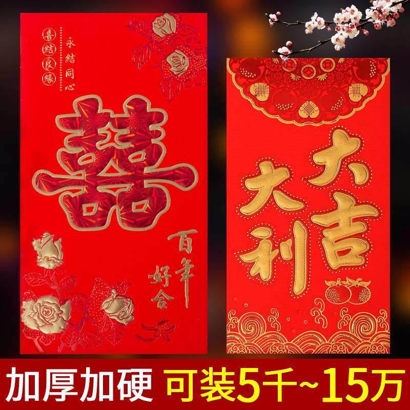 Wedding wedding with a big red envelope upscale RMBten thousand change of mouth fee oversized big red packet bag hardpaper creative lee is seal-Taobao
