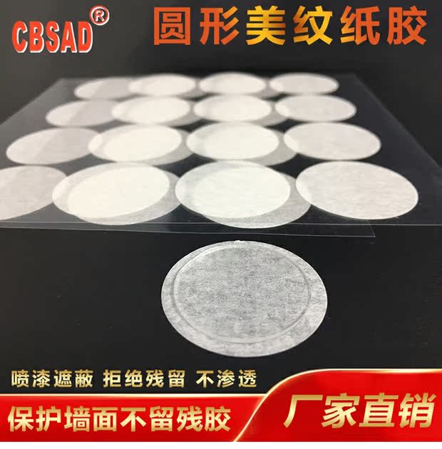Mặt nạ băng giấy tròn không có cặn có thể xé giấy viết tách màu bảo vệ tường bị hư hại phun sơn bảo vệ - Băng keo