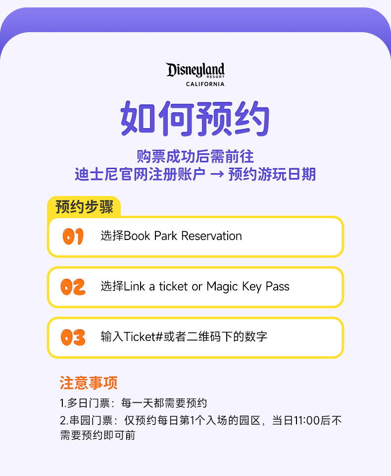 迪士尼如何注册账号登录