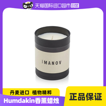 (Self-operated) Humdakin Denmark imported natural plant essence smokeless aromatherapy candle with long-lasting fragrance 210g