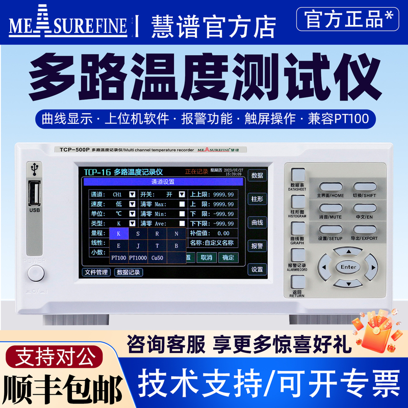 Huipu Multi-Channel Temperature Tester Tcp-500X Thermocouple Temperature Measurement 8/16/32/64 Channel Heating Inspection Instrument Huipu Multi-Channel Temperature Tester Tcp-500X Thermocouple Temperature Measurement 8/16/32/64 Channel Heating Inspection Instrument