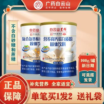 Baiyunshan Xingqun Protein Powder for Adults High Calcium Sugar-Free Amino Acid Probiotic Protein Powder for Nutrition and Immunity