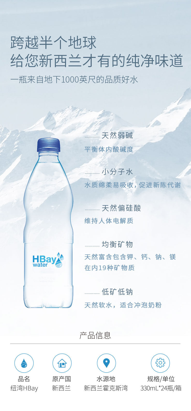 新西兰进口 纽湾 HBay 弱碱饮用水 330ml*24瓶 图3