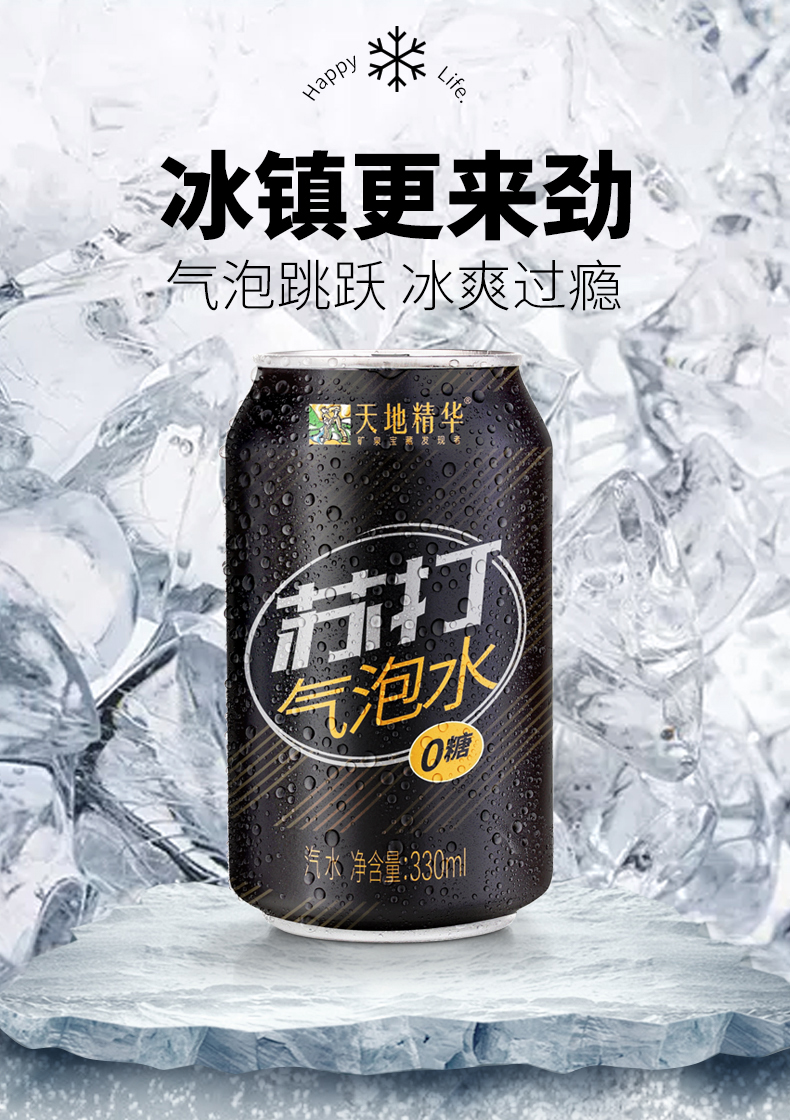 天地精华 0糖0脂0卡路里 苏打气泡水 330ml*20罐整箱 图4