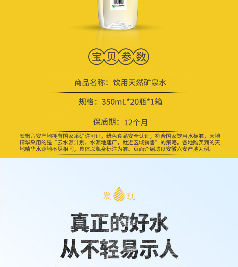 天地精华 弱碱性矿泉 350ml*20瓶 图2
