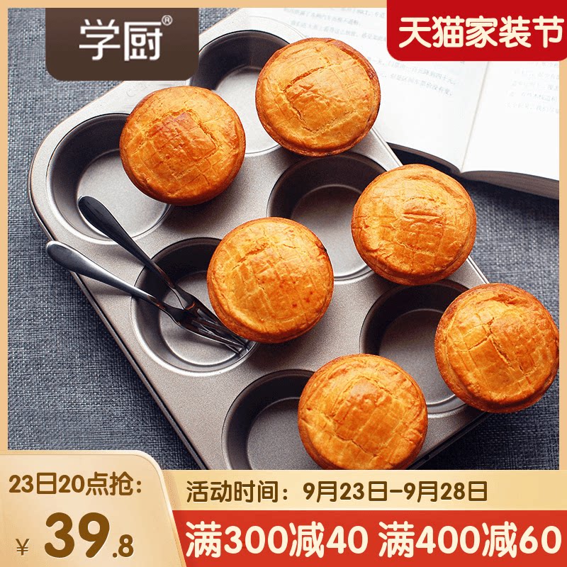Learn to cook 6 cups round muffin cup mold cake bread muffin non-stick cake mold home baking mold