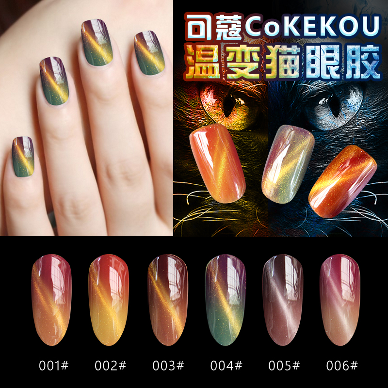 可卸美甲工具温变猫眼甲油胶浅色变色光疗指甲胶买3瓶送磁石