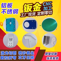 Stainless steel plate 304 201 316s aluminum alloy plate laser cutting processing customized bending welding to drawing processing