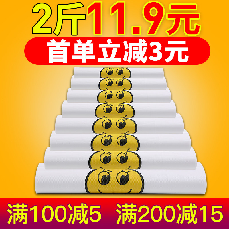 (2 pounds only 11 9 yuan)thickened smiley plastic bag wholesale convenient bag packaged food bag custom custom