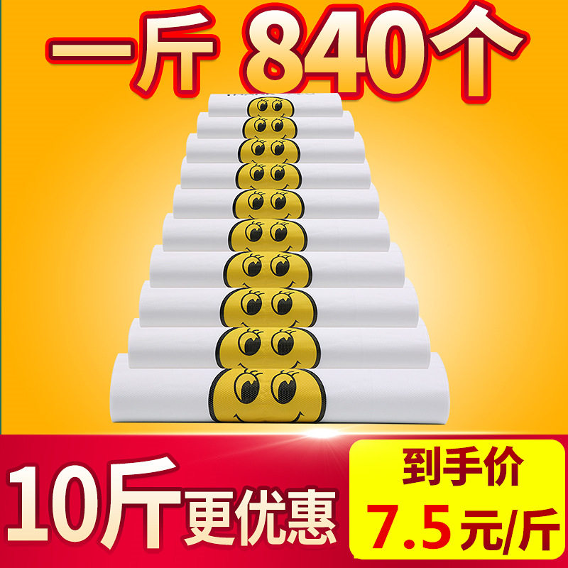 10 Catty Wholesale Price Laughs Face Plastic Bag Food Bags Suitcases Takeaway Packaging Bags Shopping Convenience Bag Set Make Custom