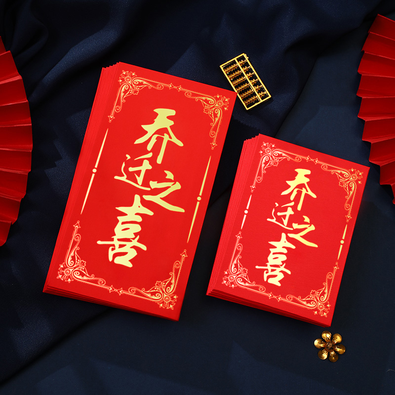 Housewarming Joy Red Packet Personality Creative Universal Moving Office Living New House Migration House Red Packet Customization