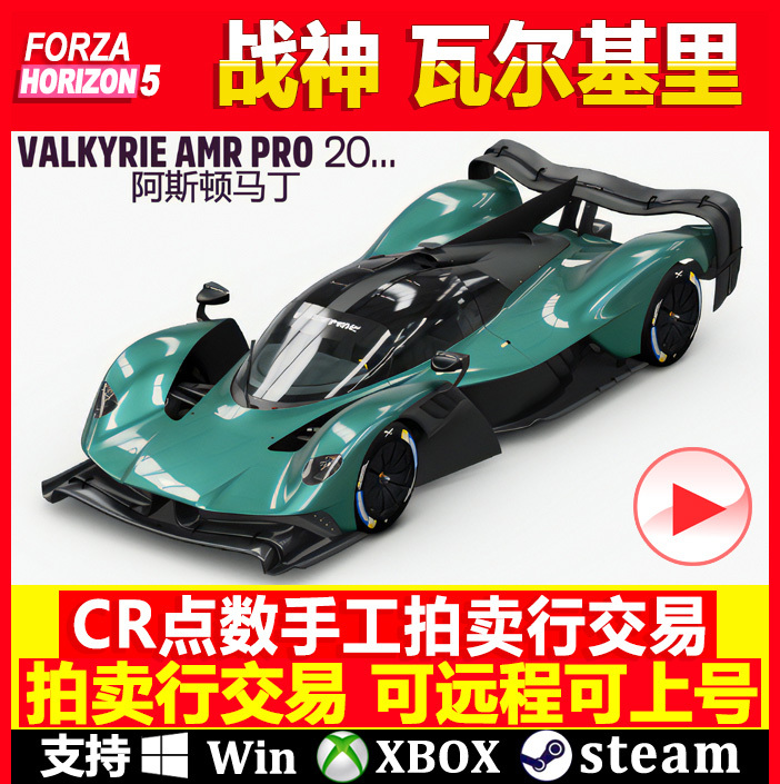 Forza Horizon 5 Rare Car: Aston Martin Valkyrie Amr Pro 2022 Model