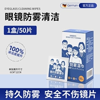 【Anty -fog Weet Wipe Paper】 1 коробка из 50 штук