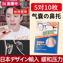 Japan air glasses nose pad non-slip indentation design Silicone pad Ultra-soft nose bridge airbag Glasses holder nose pad accessories