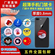 Ultra-thin ID card card ban card Mobile phone stickers anti-magnetic card swipe 5577 cartoon elevator card can be repeatedly erased can be copied