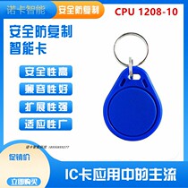 1208-10 card No 3 CPU card access control card elevator card keychain anti-copy induction attendance community