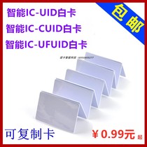 Copyable IC card uid white card cuid white card ufuid0 sector Rewritable Carmen ban card Elevator parking card