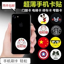 Ultra-thin access control card elevator card mobile phone sticker IC CUID FUID can be copied card sticker anti-magnet broken firewall card