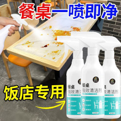 Desktop Cleaner, Restaurant Countertop No-Wash Powerful Degreasing Stain Spray, Hotel Table Cleaning Liquid Artifact¥