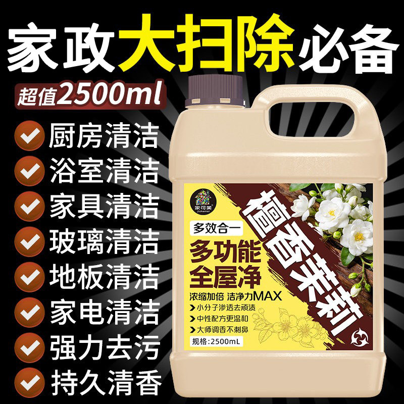 多功能清洁剂强力去污家政保洁专用瓷砖卫生间全屋大扫除垢清洗￥