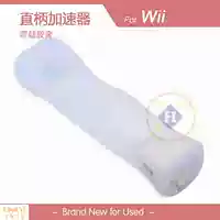 Máy gia tốc WII WII Enhancer WII U Tay cầm thẳng Máy gia tốc tay phải - WII / WIIU kết hợp 	wii games