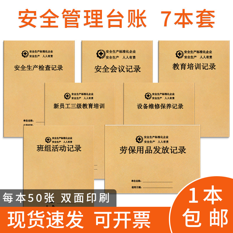 Safety inspection ledger record book training supplies prevention and control management manual record sheet environmental protection record book distribution