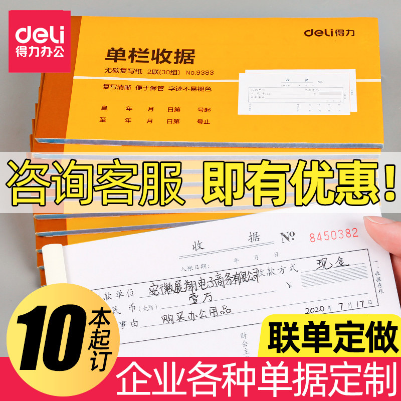 得力收据三联收据单收据本两联收款收据单多栏现金收剧收费单据本票据单栏财务发票公司收据单手写无碳复写纸