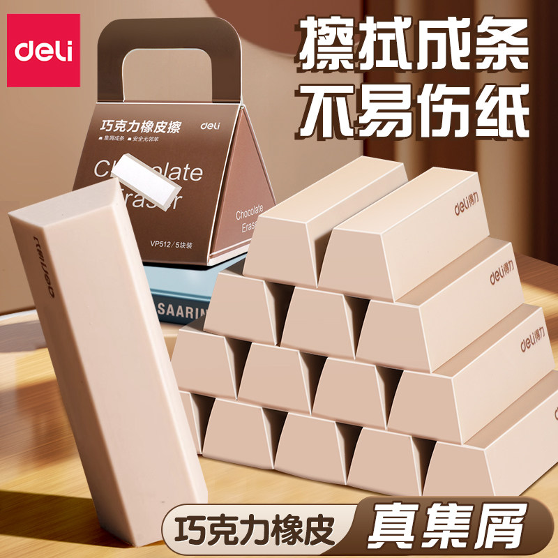 得力橡皮真集屑无屑超干净橡皮擦小学生专用无屑干净不留痕小学生专用卡通幼儿园专用儿童无毒2b考试像皮美术