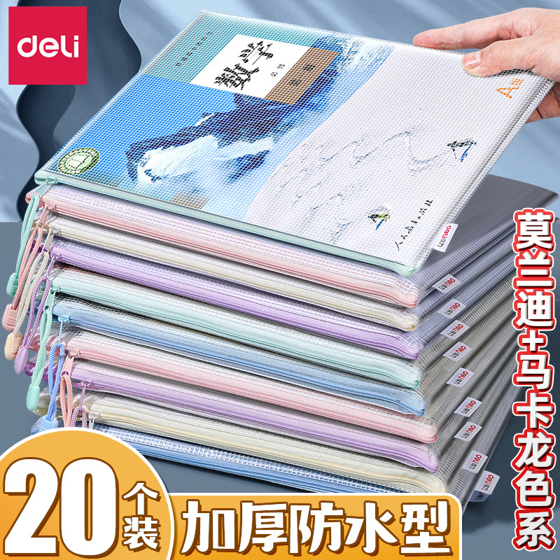 得力学科科目分类袋a4文件袋高中大学生文件试卷收纳袋书本作业资料分类袋大容量双层防水透明手提拉链袋