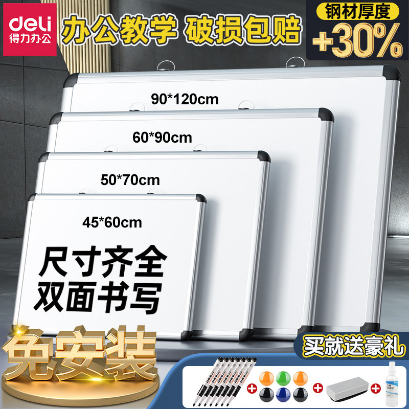 得力挂式双面磁性白板写字板办公书写壁挂单面小黑板家用教学可擦黑板儿童涂鸦小白板白班会议留言记事看板