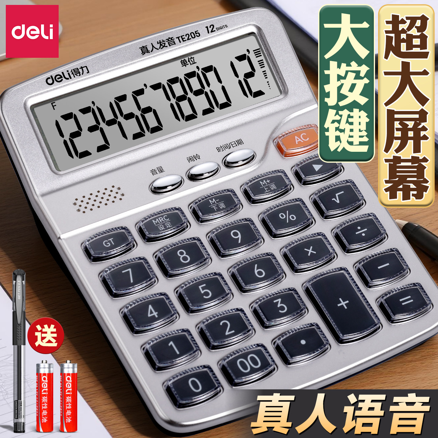 得力计算器办公真人语音款会计专用计算机大按键大屏幕办公室用带声音商用多功能计算机文具办公用品