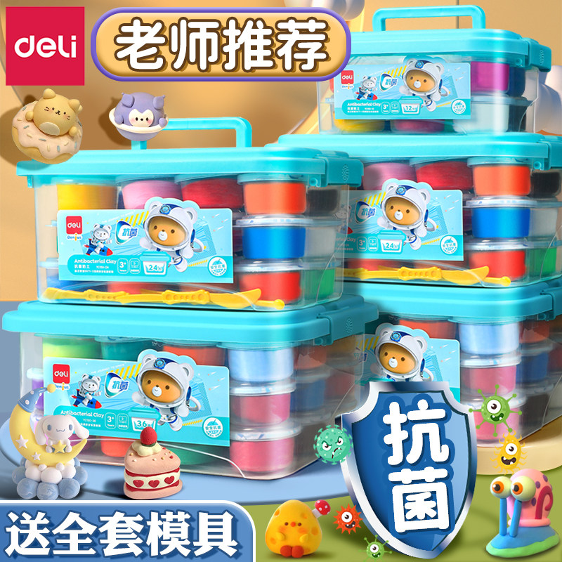 得力超轻粘土彩泥无毒儿童食品级小学生专用24色36色幼儿园橡皮泥无味安全制作材料工具黏土补充装玩具套装cj