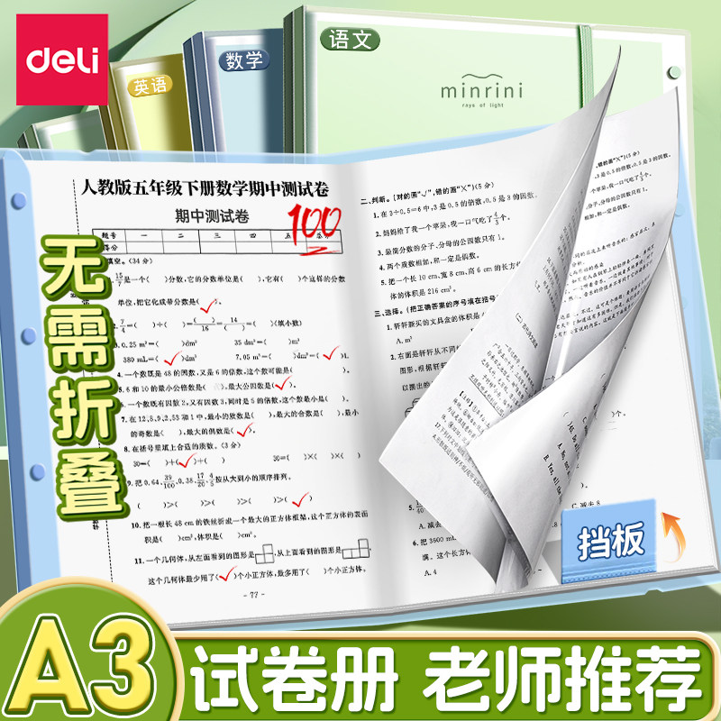 得力试卷收纳袋A3文件夹试卷整理夹卷子收纳整理神器透明插页资料册试卷夹小学生初中生专用分类文件袋科目袋
