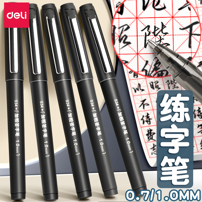 得力中性笔硬笔书法0.7mm练字自带笔锋黑色走珠商务高档办公签字笔加粗碳素圆珠水性学生考试练字专用笔黑笔