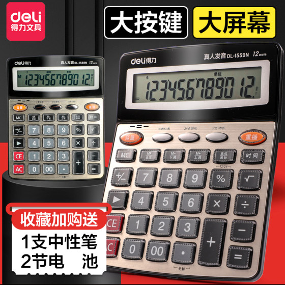 得力语音计算器会计专用计算机器办公用大号带语音电子多功能财务真人发音卖菜店铺用大屏大按键商务计算机