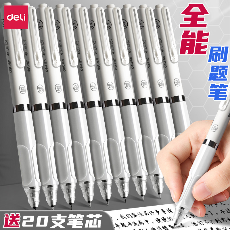 得力大容量全能按动直液静音中性笔双珠st笔头高颜值高档签字速干刷题笔小分贝黑色圆珠笔文具考试作业专用CJ