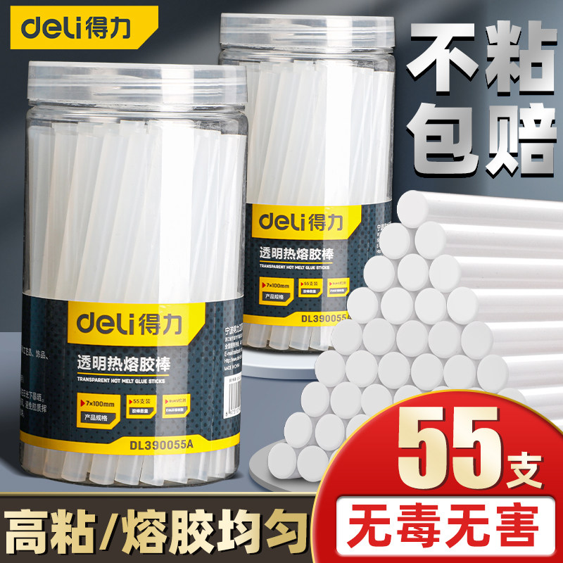 得力热熔胶棒胶条高粘热融胶家用强力手工胶水7mm/11mm热溶胶枪抢