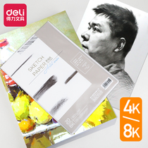 Del sketch paper 4k art painting paper color lead painting paper gouache paper 8K Four eight open A4 sketch students use beginner 16K watercolor paper sketch book art sketch paper