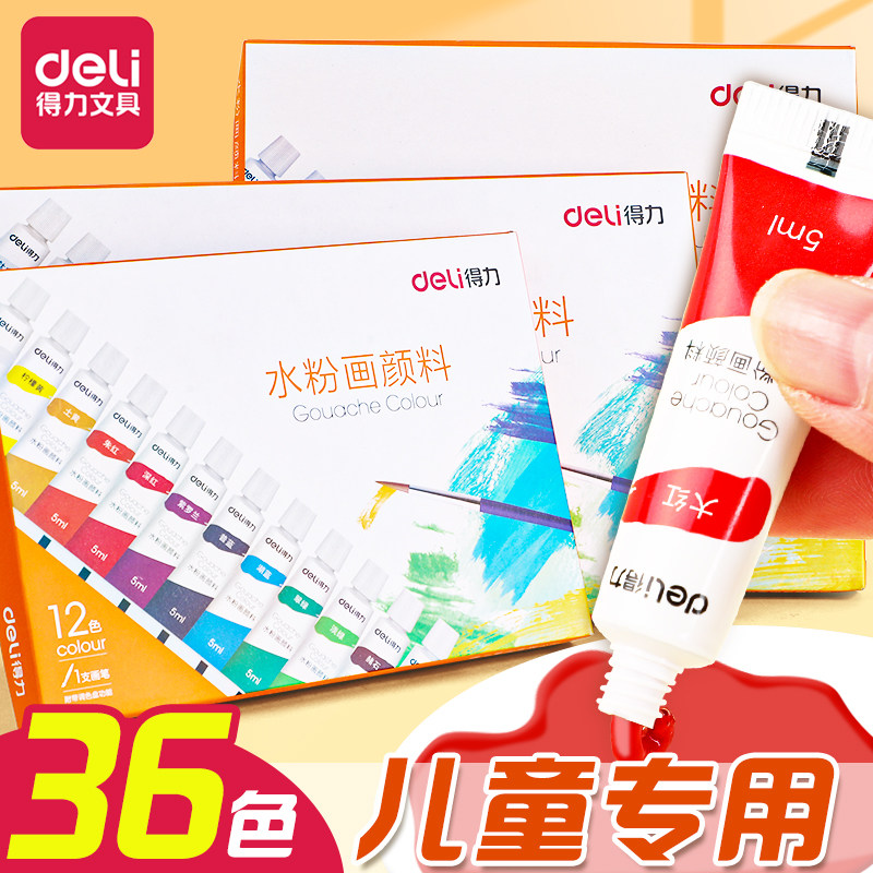 得力水彩水粉画颜料套装初学者24色12色小学生用儿童无毒可水洗幼儿园调色盘美术生专用画画绘画色彩专业工具