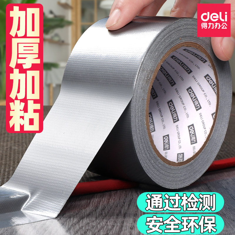 得力银色单面布基胶带加厚防水放水防潮补漏强力大力胶强瓷砖密封地毯地板专用高粘度胶布粘墙粘胶带宽