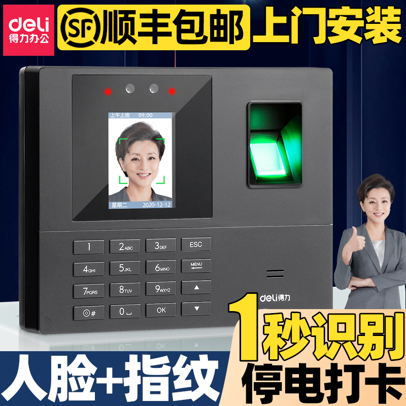 (Shunfeng) able face recognition facial attendance beating card machine fingerprint integrated company employee work brush face construction site enterprise canteen smart finger sign to fingerprint identification card-making card