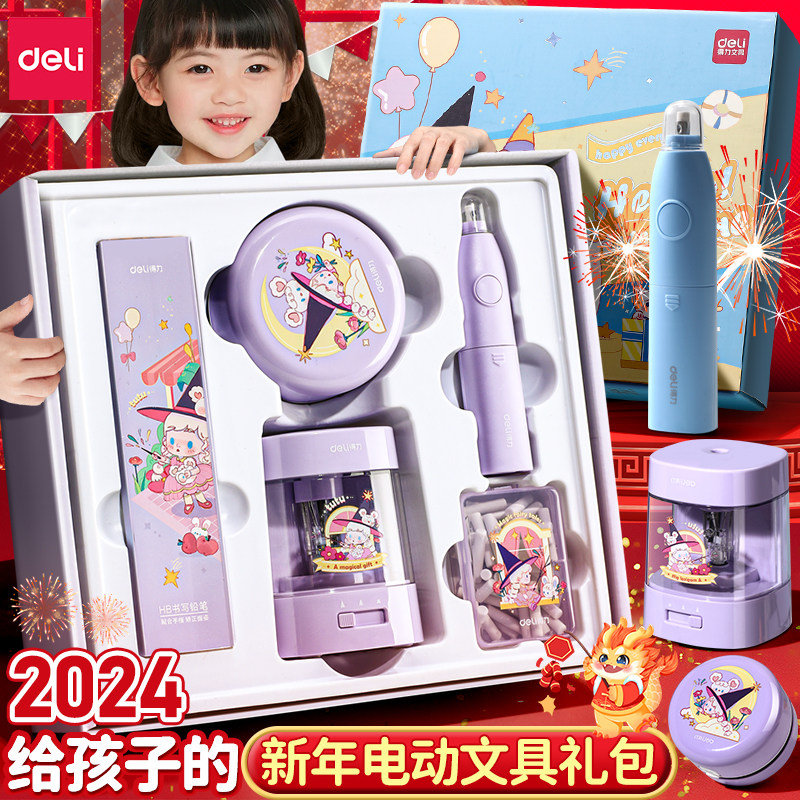 得力2024电动文具套装小学生新年礼物礼盒套装一年级幼儿园学习