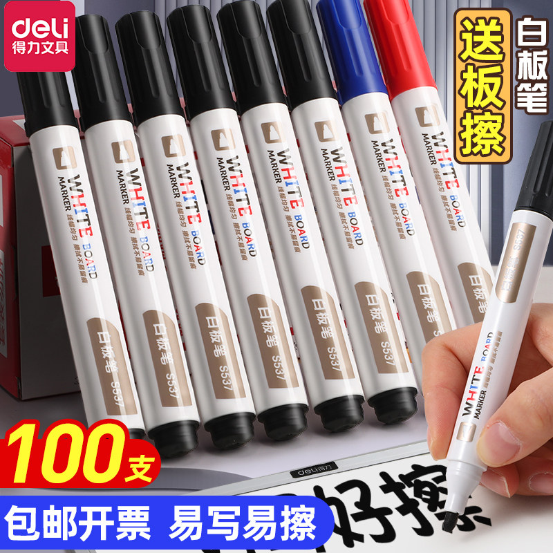 得力可擦白板笔教师用水性黑色儿童无毒彩色红色黑板笔画板写字易擦写粗头大头记号笔可擦除专用细头批发水笔