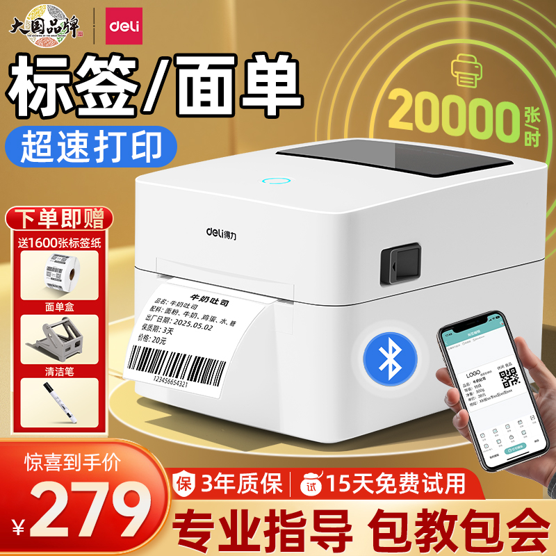 [SFエクスプレス送料無料]デリラベルマシンプリンター感熱紙エクスプレス電子運送状Bluetooth自己粘着エクスプレスラベル紙プリンター配達注文家庭用商用バーコードシングルマシン