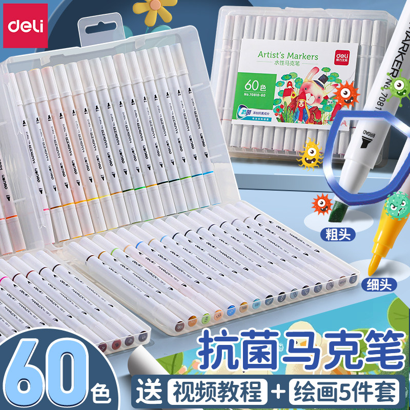 得力马克笔儿童水性双头48色无毒可水洗小学生用彩色抗菌笔杆水彩笔套装色幼儿园宝宝绘画彩笔24色36色画笔FH