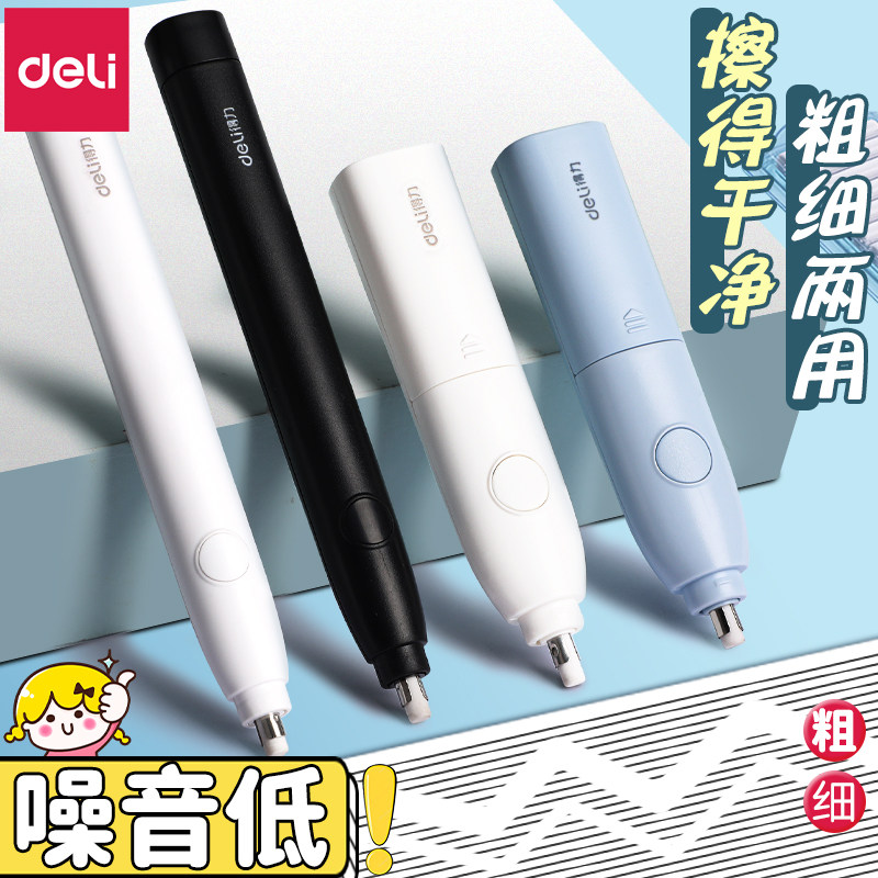 得力电动橡皮擦小学生专用擦高光素描美术生儿童不留痕全自动神器无屑替芯智能电子文具吸尘器可充电橡皮套装