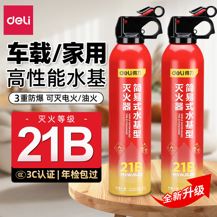 得力车载灭火器水基型3C认证21B家用消防耐高温防爆便携式灭火器