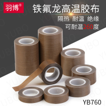 Teflon tape sealing Vacuum packaging machine heating wire anti-stick high temperature insulation Teflon tape 10mm wide 0 13 thick