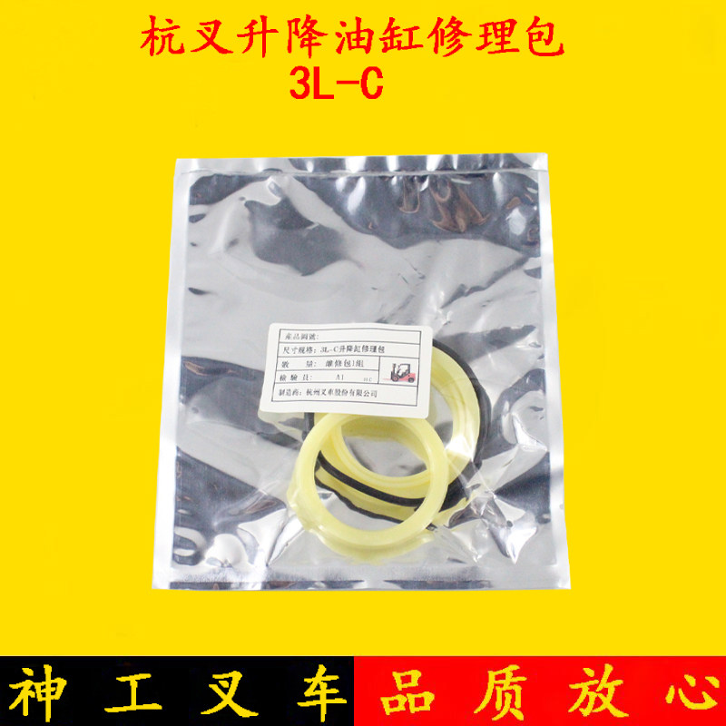 Hangcha 3L 3L-C lift cylinder repair kit lift cylinder seal ring lift cylinder oil seal old model 3 tons