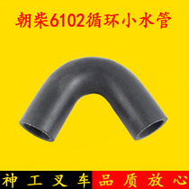 Forklift water pump elbow Chaochai 6102 engine circulating small water pipe suitable for Heli Hangcha 5-10 tons